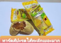 ทาร์ตเนยสด สับปะรดไส้ทะลัก ไส้เยอะมากกก  ขนาด 40 g/ชิ้น  หวานหอมอร่อย ขั้นต่ำ 5 ขึ้นไป เก็บไว้ได้นาน 2-3 เดือน รับประกันคุณภาพ