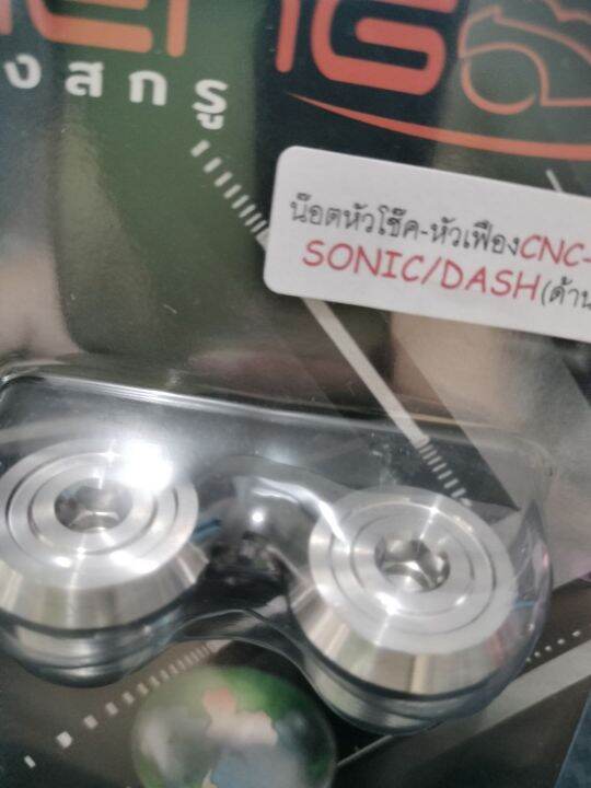 Cnc Sonic Xrm rs Inner tube bolt set Lazada PH