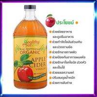 แอปเปิ้ลไซเดอร์ น้ำส้มสายชูหมักจากแอปเปิ้ล ออร์แกนิค ตราแอปปีเแมท (Happy Mate Apple Cider Vinergar) 965 Ml.