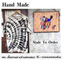 เสื้อมัดย้อม สีไม่ตก! มี L-5XL (Unisex) งาน HAND MADE ทำเองทุกตัว ผ้าCOTTON 100% ผ้าเกรดพรี่เมี่ยม