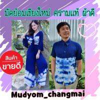 งานคู่เซทคู่ผ้าระบายดีใส่สบายเหมาะกับอากาศเมืองไทย #มัดย้อม #ทะเล #คราม #ชุดคู่ #ปีใหม่