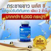 Sapp888 KRACHAY KHAW PLUS8 กระชายขาว พลัส8