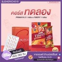 ?คอร์สทดลอง?Primaya X Fibery ดื้o ยา ลดยาn โยโย่มา ต้องลอง