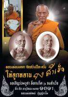 จงสำเร็จ ล็อคเก็ต อายุ 101 ปี วัดจัดสร้าง
หลวงปู่ จัดสร้างเอง ด้วยความเมตตา
เพื่อหารายได้ช่วยสร้างโรงเรียนเด็กเล็ก