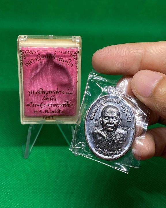 เหรียญเจริญพรล่าง-88-หลวงปู่อินทร์-วัดบัว-จ-นครราชสีมา-รับประกันพระแท้โดย-พระเครื่องไทย-thai-amulets
