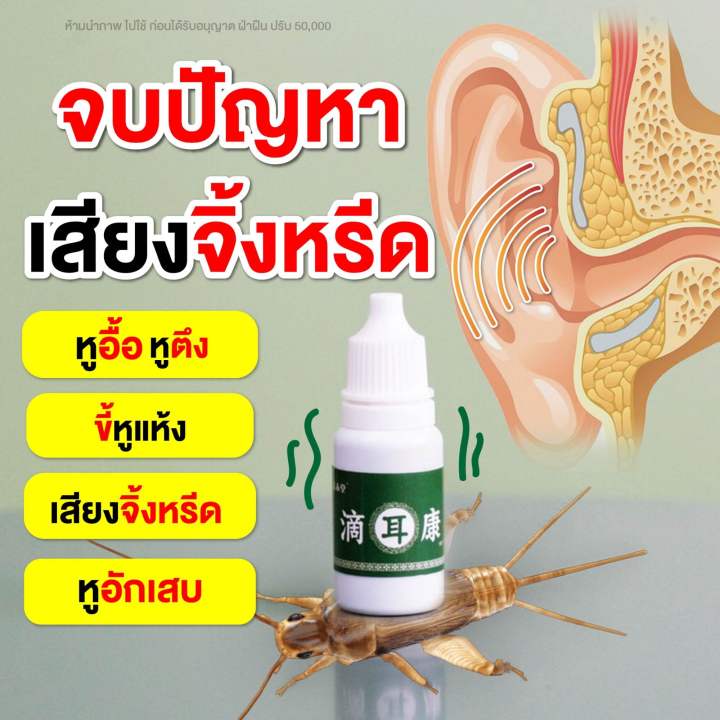 หยอดหู-หูอื้อ-น้ำหนวก-ของแท้100-1แถม-1-290-บาท-พร้อมส่งในไทย-ขนาด10ml