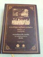 ทางไปสู่ความเป็นพระอรหันต์ ตอน 1-4 จบ - หนารวม 738 หน้า ปกแข็ง สารบัญในรูปเพียงตอนที่ 1 หนัก 1 กก.