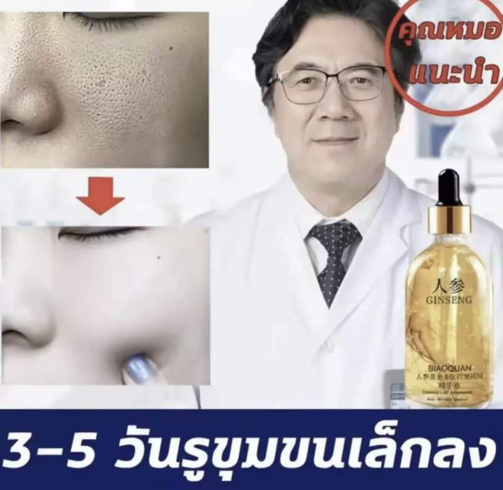 โสมภูเขาฉางไป๋-เซรั่มหน้าใส-เซรั่มต่อต้านริ้วรอย-เซรั่มโสม-โสมทองเอสเซนส์-ครีมต่อต้านริ้วรอย-สารสกัดจากรากโสม-ครีมลบริ้วรอย-เซรั่มบำรุงผิวหน้า-อุดมไปด้วยกรดไฮยาลูโรนิก-ไวท์เทนนิ่ง-เซรั่มยกกระชับ-เซรั่