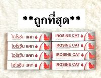 IROSINE Cat (Exp.06/2024) ไอโรซีน แคท อาหารเสริมภูมิ+บำรุงเลือดน้องแมว 30g.