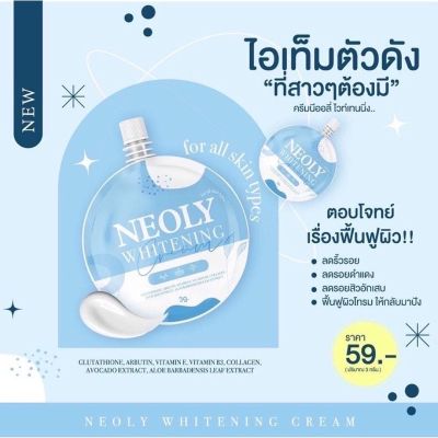 แบบซอง  ครีมนีออลี่ Neoly cream