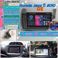 จอแอนดรอย Honda Jazz GE ปี08-13?Alpha coustic T5 รุ่นใหม่ 1K / 2แรม 32รอม 8คอล Ver.12 DSP AHD CarPlay หน้ากาก+ปลั๊กตรง