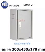 KJL ตู้เหล็กกันฝุ่น KJL ตู้สวิทซ์บอร์ด รุ่น KBSS#1 ขนาด 30*45*17 ซม