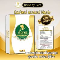 ?คอร์เซ่ โฉมใหม่?ภายใต้แบรนด์ Herb( ของแท้ 100%) 1 กล่อง 15 คปซูล #รับสมัครตัวแทนจำหน่าย