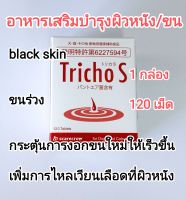 tricho s tricho-s อาหารเสริมสำหรับสุนัข อาหารเสริมสำหรับแมว black skin alopecia เลขทะเบียนอาหารสัตว์ 0209630642
