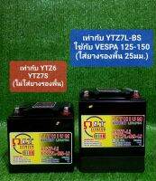 แบตเตอรี่ลิเธียม 12V, 6Ah, 120cca สำหรับรถจักรยานยนต์ มอเตอร์ไซค์ โดยเฉพาะ ใช้สต๊าทรถจักรยานยนต์ขนาด 50 - 250cc. ได้ทุกประเภท