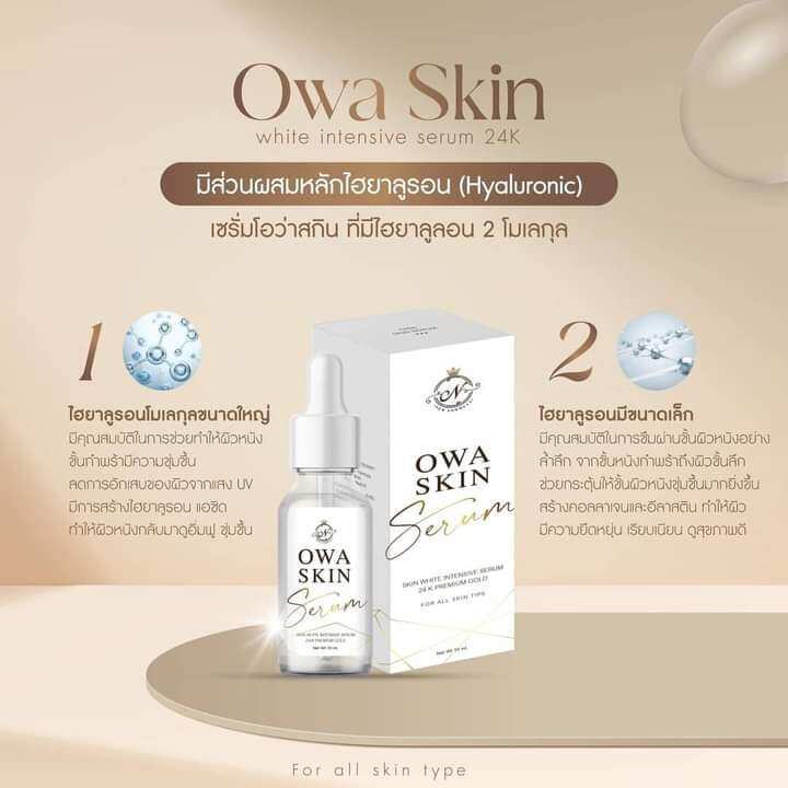 owa-skin-serum-เซรั่มไฮยารูลอน