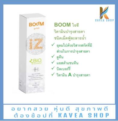 Boom iZ วิตามินเม็ดฟู่บำรุงสายตา