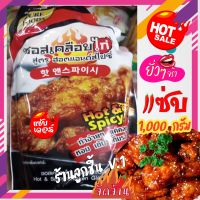 ?ซอสเคลือบไก่ สูตรฮอตแอนด์สไปร์ซี่ ตราเพียวฟูดส์?ซอสเคลือบไก่รสจัดจ้าน ทำง่าย แค่คลุก หอม เข้ม เต็มรส ฮอตแแอนด์สไปร์ซี่?ขนาด 1,000 กรัม?