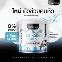 ชาร์มาร์ โปรตีนฮอกไกโด Charmar Hokkaido Milk