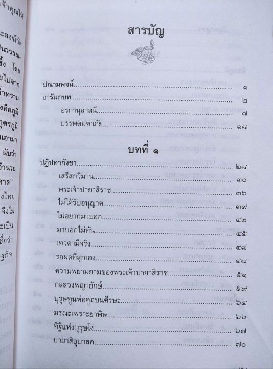 ภูมิวิลาสินี-พระพรหมโมลี