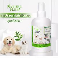 Nature Plus สเปรย์นาโนไคโตซาน สูตรดั้งเดิม สำหรับแมวและสุนัข รักษาโรคผิวหนัง แผลสด เชื้อรา