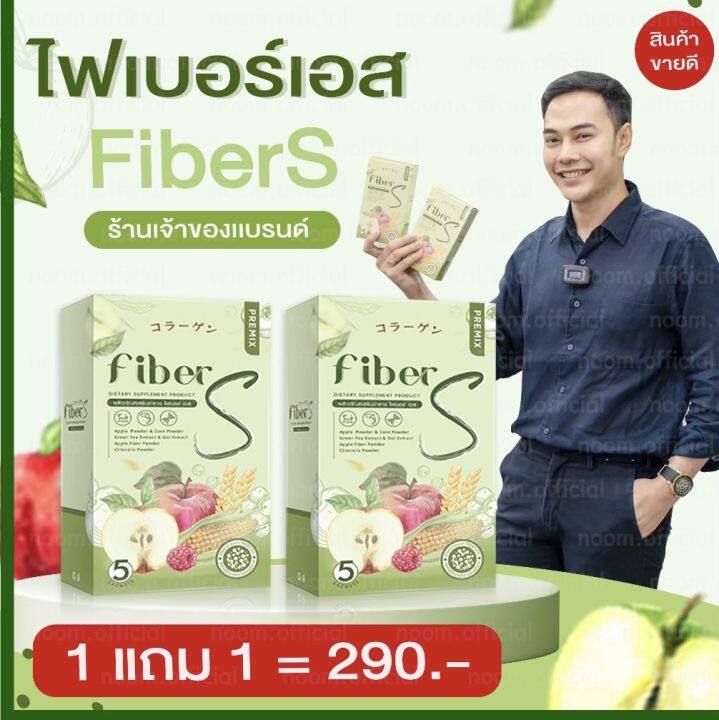 ไฟเบอร์เอส-ซื้อ1แถม1-บอสหนุ่ม-ดีท็อกแบบชงดื่ม-น้ำชงผอม-ลดไขมัน-ลดพุง-ลดน้ำหนัก-ลดความอ้วน-ขับถ่ายยาก-ล้างลำไส้-แก้ท้องผูก