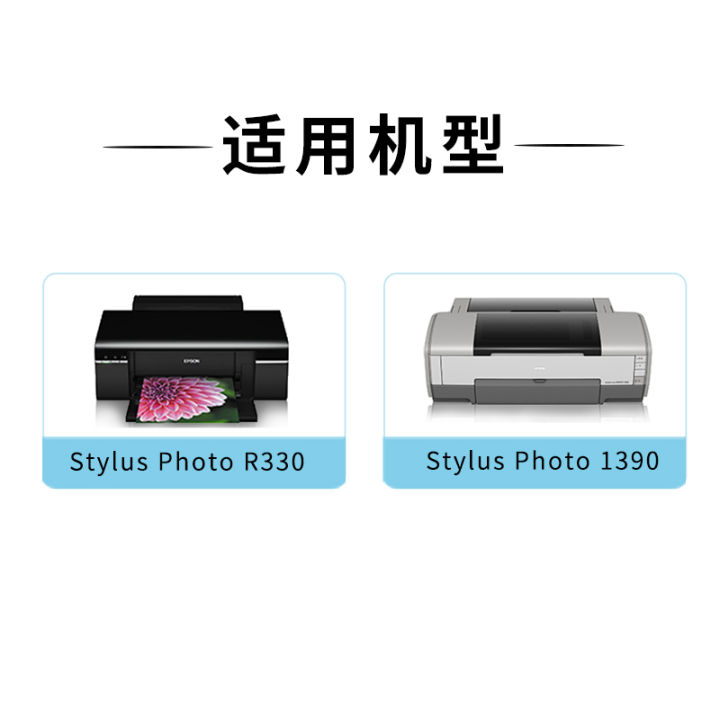 tmall-ของแท้-ตลับหมึกเครื่องพิมพ์-epson-r330ของแท้1390-epson-85n-t0851