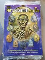 หนังสือพระเครื่อง หลวงพ่อเกษม เขมโก