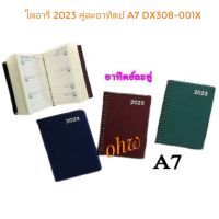 ไดอารี่ 2023 คู่ละอาทิตย์ A7 DX308-001X