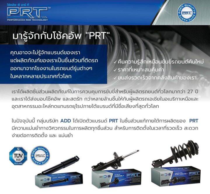 โช๊คอัพvolvo-c30-s40-v50-s60-v70-xc60-xc90-ราคาถูก-ประกัน3ปี-ยี่ห้อprt-ds