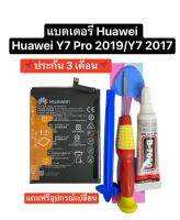 แบตเตอรี่ Huawei y7pro 2019 battery Huawei Y9 2018 y9 2019 battery huawei Y7 2017 HB406689ECW รับประกัน3เดือน แถมอุปกรณ์ สินค้าพร้อมส่ง ส่งไว