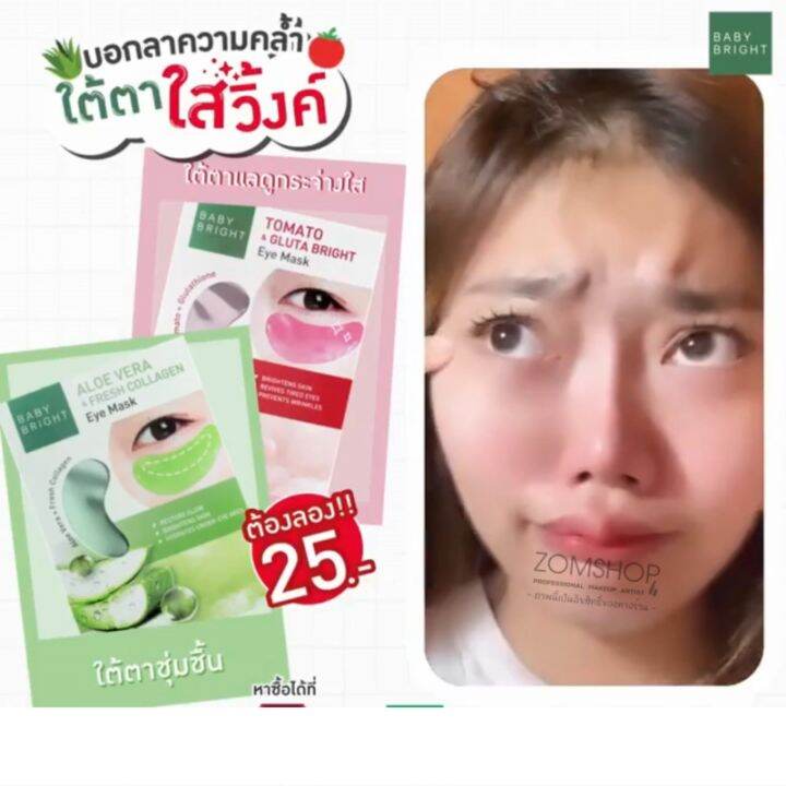 【กล่อง/6ซอง】แผ่นเจลมาส์กตา🍅สูตรมะเขือเทศ🍅【กระจ่างใส ผ่อนคลาย】Baby