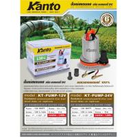 #ปั้มแช่#ปั้มแช่สแตนเลส#kanto#ปั้มจุ่ม#ปัมแช่kanto12v
ปั้มแช่ Kanto 12V 
?130w 
?ขนาดท่อ 1", 1-1/2" , 2"