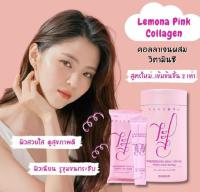 แท้?% Lemona Collagen Premium คอลลาเจนผสมวิตามิน C (สูตรใหม่พรีเมี่ยมกระป๋องชมพู) 120 g. x 60 ซอง คอลลาเจน 1,000mg