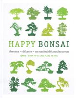 HAPPY BONSAI (ปกแข็ง) ลดจากปก 650