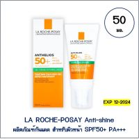 LA ROCHE-POSAY anthelios Spf50 PA++++ ผลิตภัณฑ์กันแดด สำหรับผิวหน้า 50 มล. (EXP 12-2024)