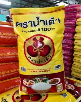 ข้าวหอมมะลิ ตราน้ำเต้า ถุงละ 15 กก.