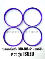 ปลอกกันสั่น แหวนกันสั่น (hub ring) 100×106 อลูมิเนียม สีม่วง ตรงรุ่น isuzu