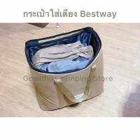 กระเป๋าใส่เตียงBestway 5ฟุต สีกากี