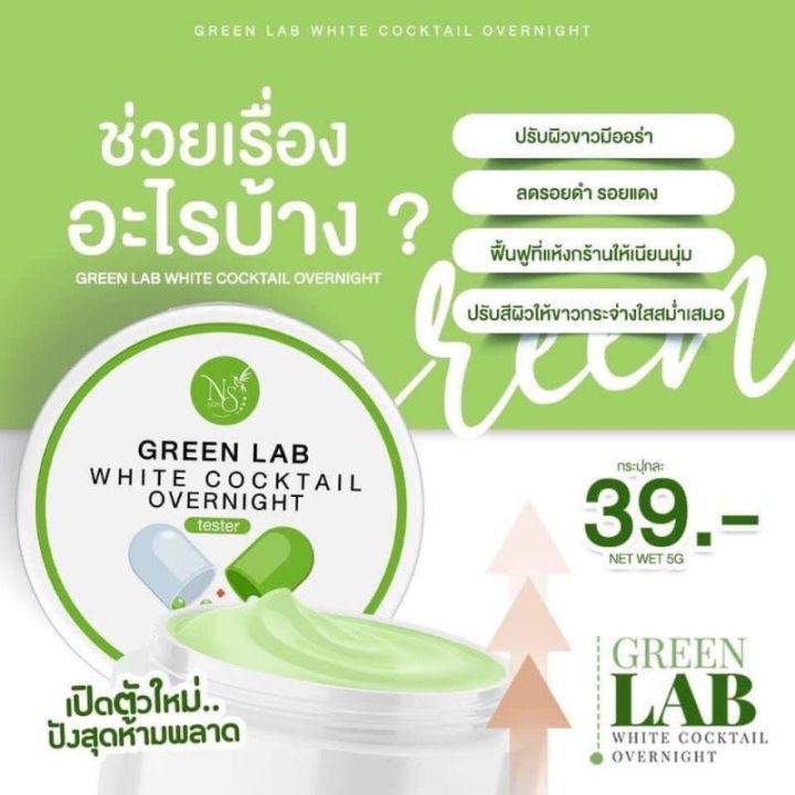 กรีนแลปพร้อมส่ง-ของแท้จากแบรนด์