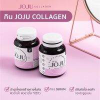 พร้อมส่ง JOJUโจจู ใหม่ล่าสุด นาทีทองวันเดียว‼️แท้?%ถูกที่สุด JO JU COLLGEN โจจู คอลลาเจน.