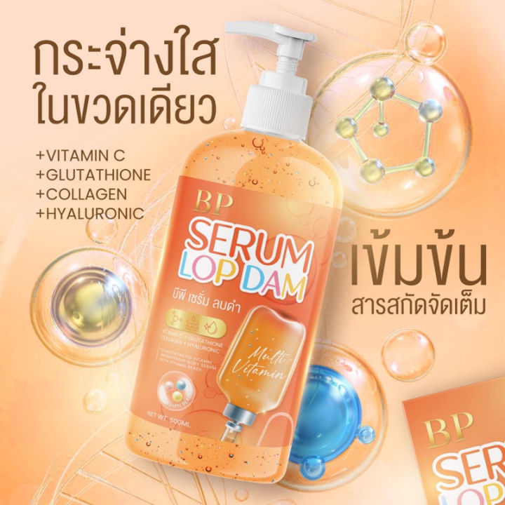 bp-white-plus-serum-บีพี-ไวท์-พลัส-เซรั่มบำรุงผิวกาย-ขนาด-500-ml