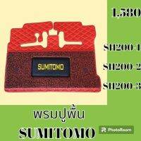 พรมปูพื้น ซูมิโตโม SUMITOMO SH 200-1 SH200-2 SH200-3 พรมรองพื้น ถาดรองพื้น #อะไหล่รถขุด #อะไหล่รถแมคโคร #อะไหล่แต่งแม็คโคร  #อะไหล่ #รถขุด #แมคโคร #แบคโฮ #แม็คโคร #รถ #เครื่องจักร #อะไหล่แม็คโคร