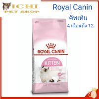 Royal Canin Second Age Kitten