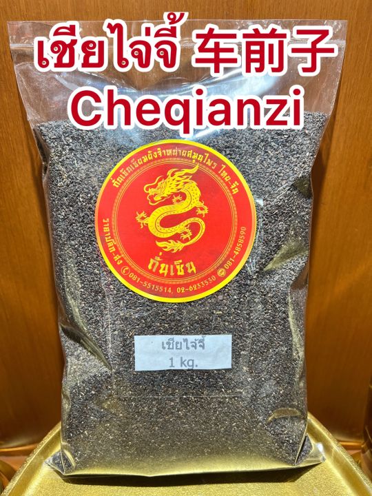 เชียไจ่จี้-cheqianzi-เชียโจ้ยจี้-เชียไจ๋จี๋บรรจุ500กรัมราคา430บาท