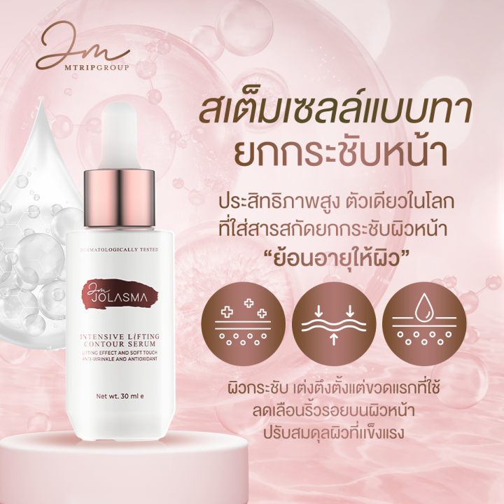 jolasma-exosome-lifting-serum-เซรั่มสเต็มเซลล์แบบทา-2-เดือน-ของแท้จากบริษัท