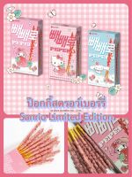 ป๊อกกี้เกาหลี รสสตรอว์เบอร์รี่ Pepero Strawberry Sanrio Edition คละลาย