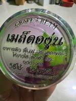 ครีมเมล็ดองุ่นขนาด 15 กรัม แท้ 100%Crape Cream อาหารผิว ฟื้นฟู ปรับสภาพผิว ทาก่อนนอน