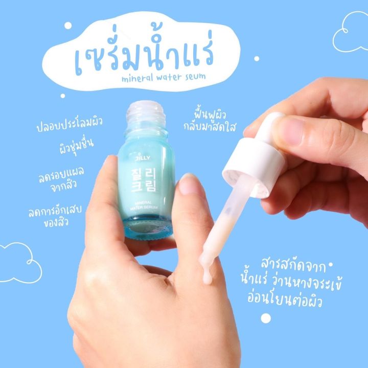 เซรั่มน้ำค้าง-เซรั่มจิวลี่-jillyserum-เซรั่มjilly