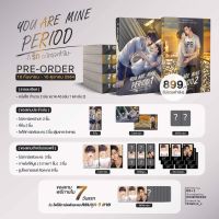 Pre-order​ นิยายวายเรื่อง:YOU ARE MINE. PERIOD. ก็รักอะใครจะทำไม